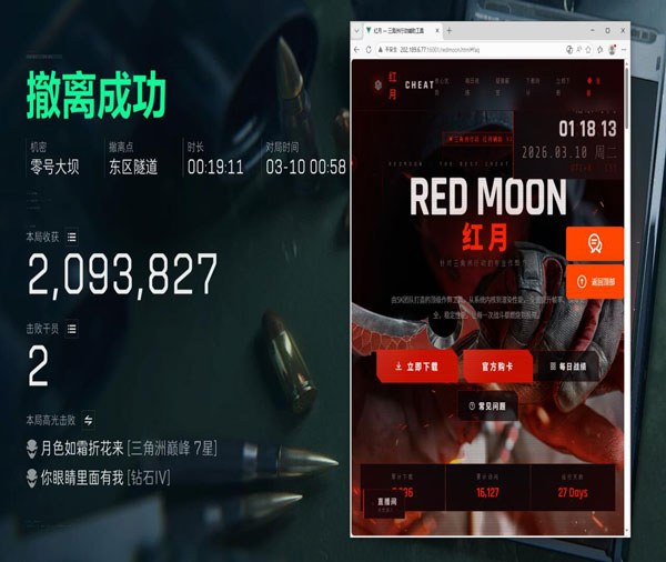 三角洲行动游戏辅助器软件效果